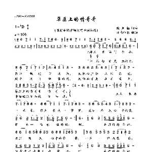 草原上的情哥哥_歌曲简谱_词曲:荣亚楠 荣亚楠