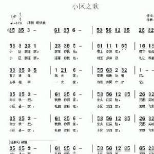 小区之歌_民歌简谱_词曲:李潇倩 李安敏 南梆子