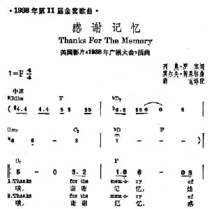 感谢记忆 美国 _外国歌谱_词曲: 薛范 译配