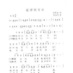 老师的节日_歌曲简谱_词曲:韩景连 平安俊