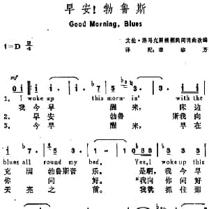 早安！勃鲁斯 美国 _外国歌谱_词曲:章珍芳译配