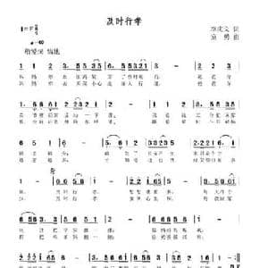 及时行孝_民歌简谱_词曲:李庆文 寇勇