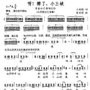 呀！醉了,小三峡_民歌简谱_词曲:王致铨 曹明辉