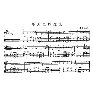 手风琴谱 | 冬天已经过去 德国民歌