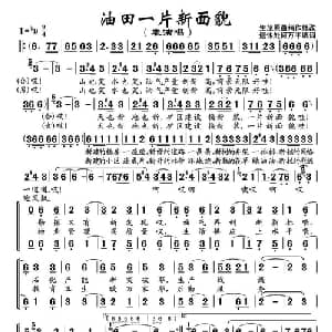 油田一片新面貌_合唱歌谱_词曲:何万平 填词 生茂