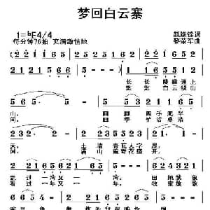 梦回白云寨_通俗唱法乐谱_词曲:赵继铨 黎荣军