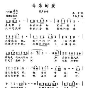 母亲的爱_民歌简谱_词曲:木子 王和声