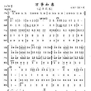 万事如意_歌曲简谱