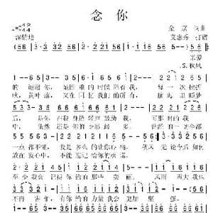 念你_歌谱投稿_词曲:金京 金京