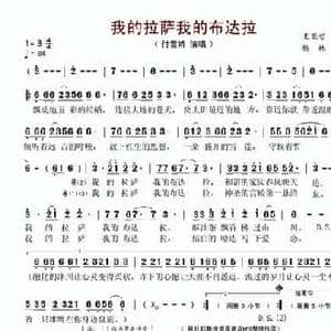 我的拉萨,我的布达拉_民歌简谱_词曲:王亚哲 王小雅 杨林