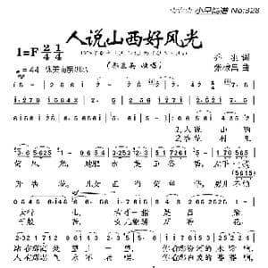 人说山西好风光_歌曲简谱_词曲:乔羽 张棣昌