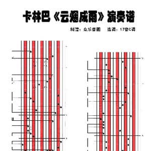 云烟成雨_歌谱投稿_词曲:墨鱼丝 黎偌天