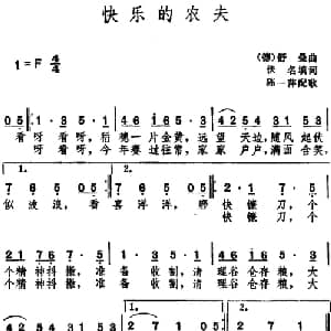 快乐的农夫 德国 _外国歌谱_词曲:佚名填词 舒曼曲 陈一萍配歌