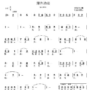 绿色的云_儿歌乐谱_词曲:张立国 王德山