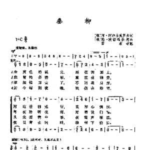 垂柳_歌曲简谱_词曲:阿 阿尔菲奥罗夫 格 波诺玛伦珂