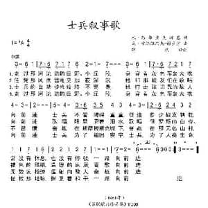 士兵叙事歌_歌谱投稿