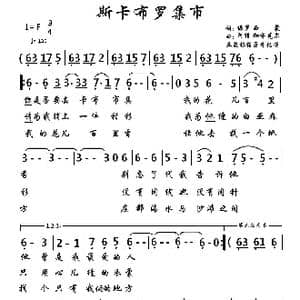 斯卡布罗集市_歌谱投稿_词曲:保罗 西蒙 阿特 加芬克尔