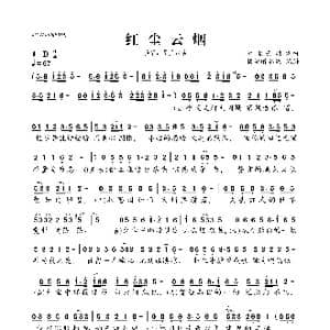 红尘云烟_歌曲简谱_词曲:红尘云烟 红尘云烟