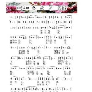 念故乡_民歌简谱_词曲:刘祥云 荣亚楠