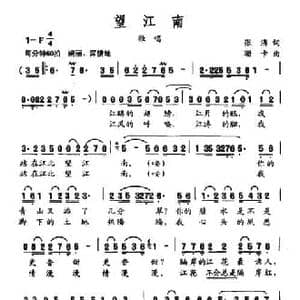 望江南_民歌简谱_词曲:张海 珊卡