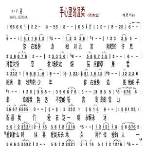手心里的温柔_歌谱投稿_词曲:刘勇 刘勇