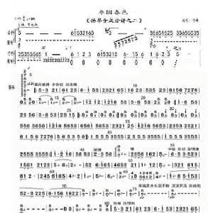 枣园春色_歌曲简谱_词曲: 高明