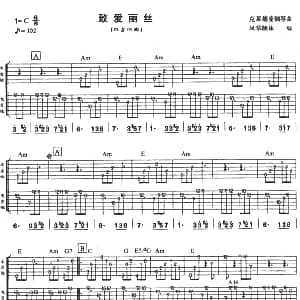 致爱丽丝 吉他谱 贝多芬