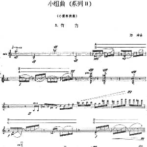 小提琴谱 | 小组曲 系列Ⅱ 3.有力 陆培