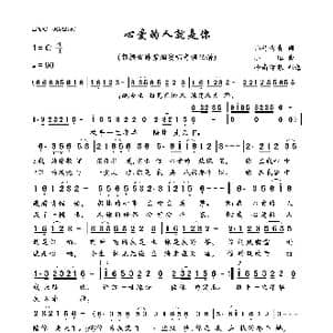 心爱的人就是你_歌曲简谱_词曲:山竹青青 小琢