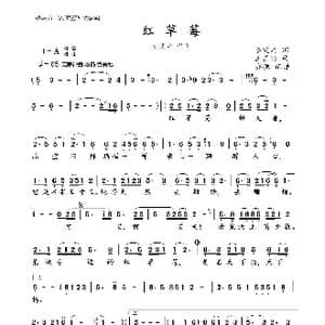 红草莓_歌曲简谱_词曲:李定元 王嘉实