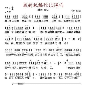 我的祝福你记得吗_歌谱投稿_词曲:刁寒 刁寒
