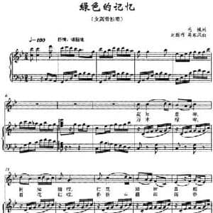绿色的记忆_民歌简谱_词曲:毛撬 刘新巧 马东风