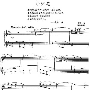 小红花 钢琴谱