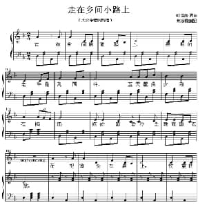走在乡间的小路上_通俗唱法乐谱_词曲:叶佳修 叶佳修