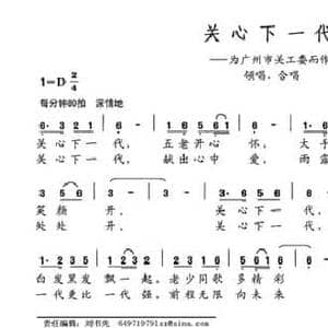 关心下一代_民歌简谱_词曲:刘德谦 蔡德暖