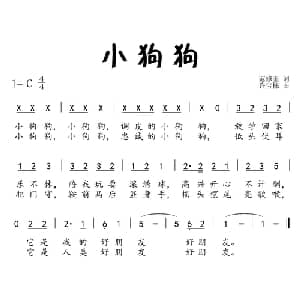 小狗狗_儿歌乐谱_词曲:范修奎 许宝栋