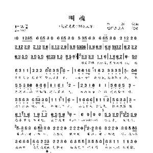 叫魂_歌曲简谱_词曲:范越 范越