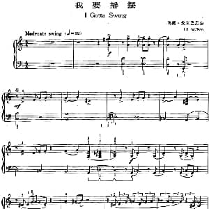 爵士乐曲 我要摇摆 埃德 麦克里恩