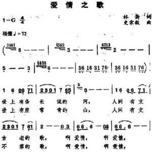 爱情之歌_民歌简谱_词曲:林澍 史宗毅