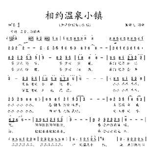 相约温泉小镇_歌曲简谱_词曲:吴钟文 吴钟文
