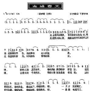 走进春天_歌曲简谱_词曲:任善炯 王原平