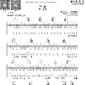 体面 吉他谱 于文文 音艺乐器