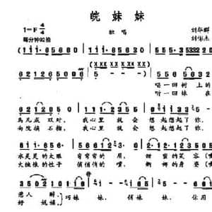 皖妹妹_民歌简谱_词曲:刘华群 刘憉杰