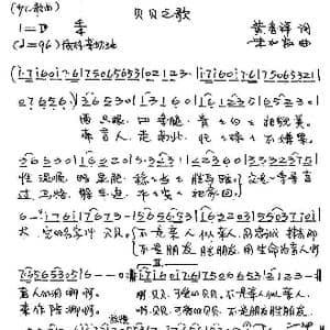 贝贝之歌_歌谱投稿_词曲:黄春祥 朱加农