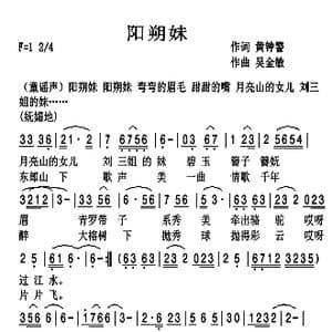 阳朔妹_歌谱投稿_词曲:黄钟警 吴金敏