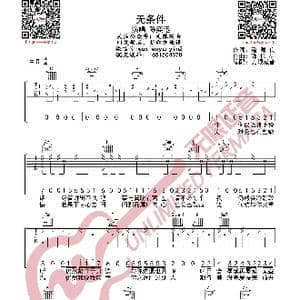 陈奕迅 无条件 吉他谱_歌曲简谱