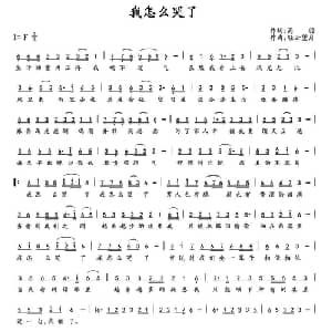 我怎么哭了_通俗唱法乐谱_词曲:高羽 轻云望月