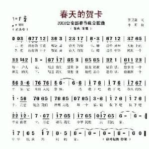 春天的贺卡_民歌简谱_词曲:任卫新 李昕