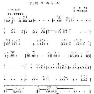 二胡谱 | 明日话今天 王懳订弓指法 订谱 顾嘉辉