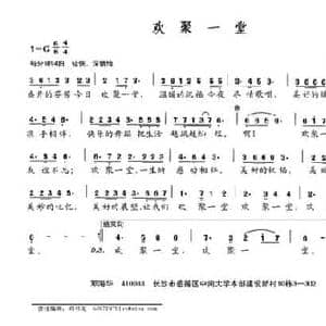 欢聚一堂_民歌简谱_词曲:邓海华 邓海华